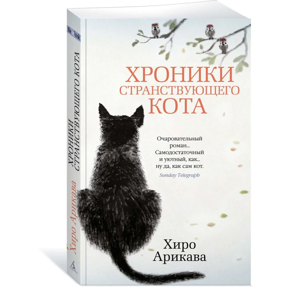 Хроники странствующего кота Хроники странствующего кота