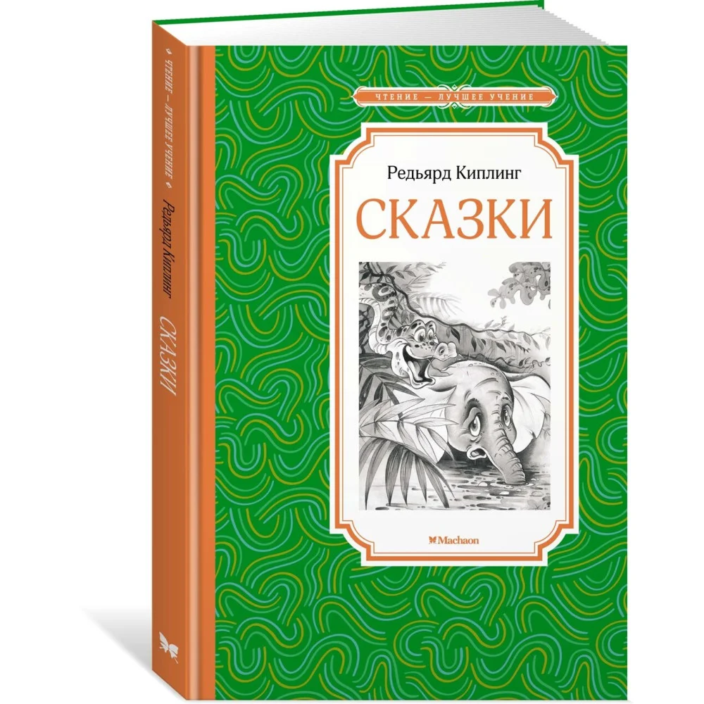Сказки Сказки
