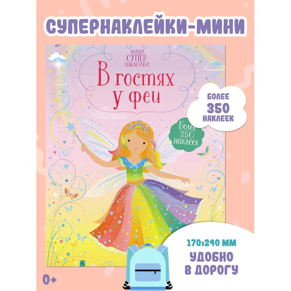 В гостях у феи В гостях у феи