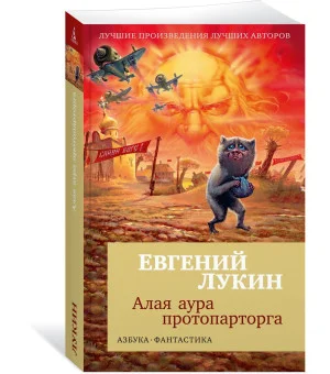 Алая аура протопарторга