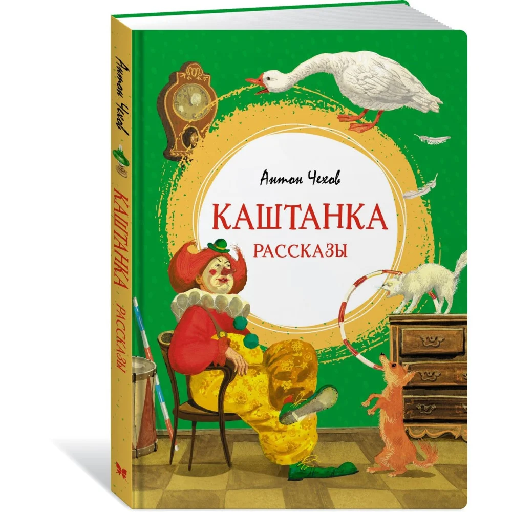 Каштанка Каштанка