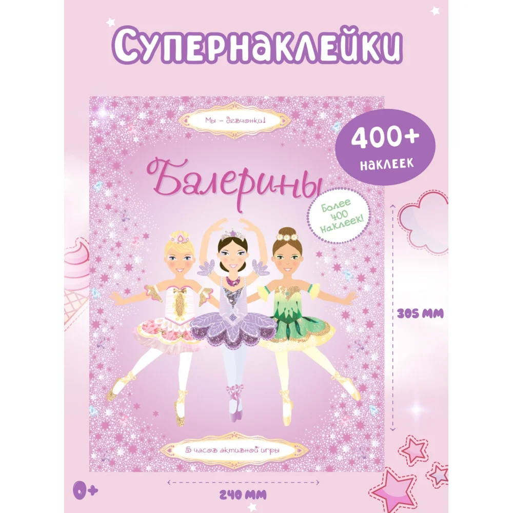 Балерины Балерины