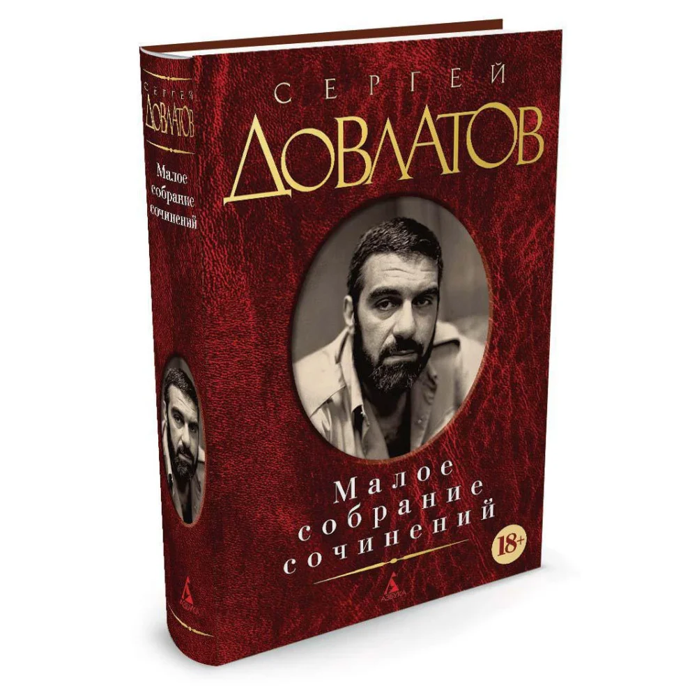 Малое собрание сочинений Малое собрание сочинений