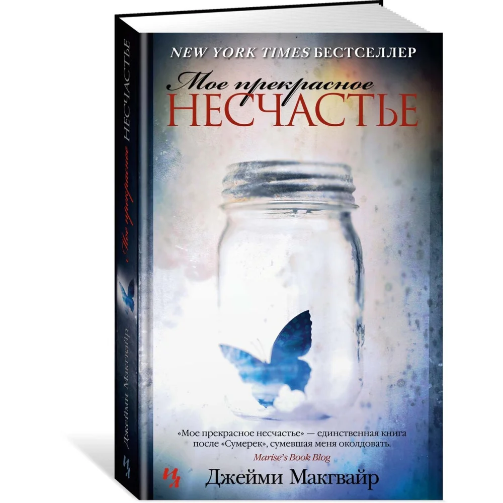 Мое прекрасное несчастье Мое прекрасное несчастье