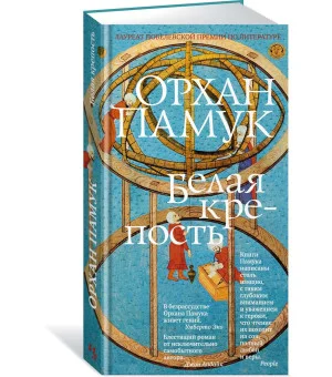 Белая крепость