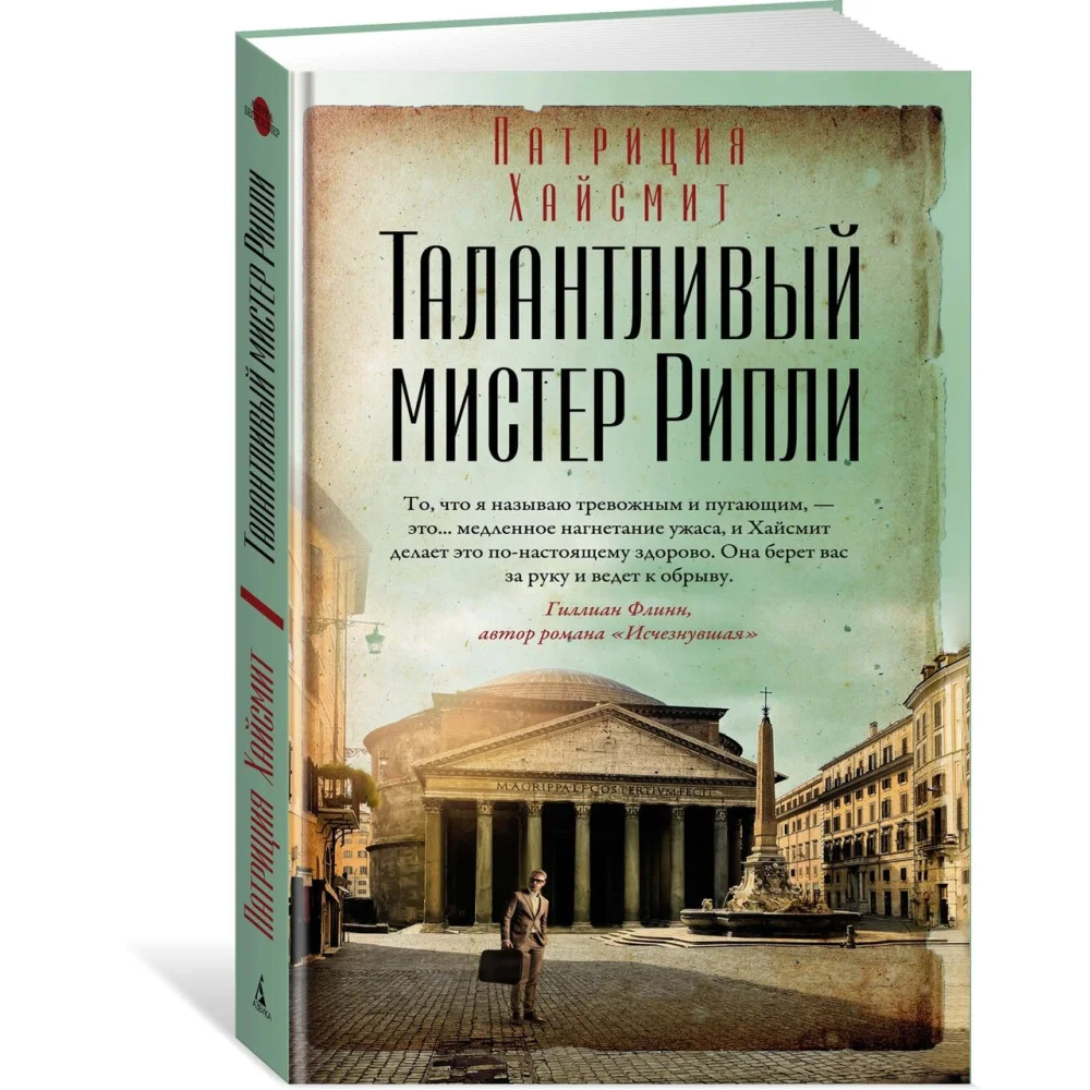 Талантливый мистер Рипли Талантливый мистер Рипли