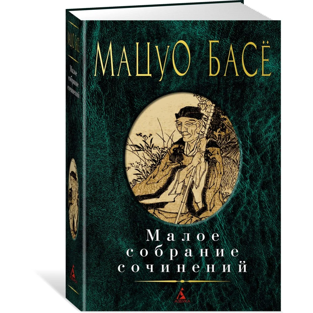 Малое собрание сочинений Малое собрание сочинений