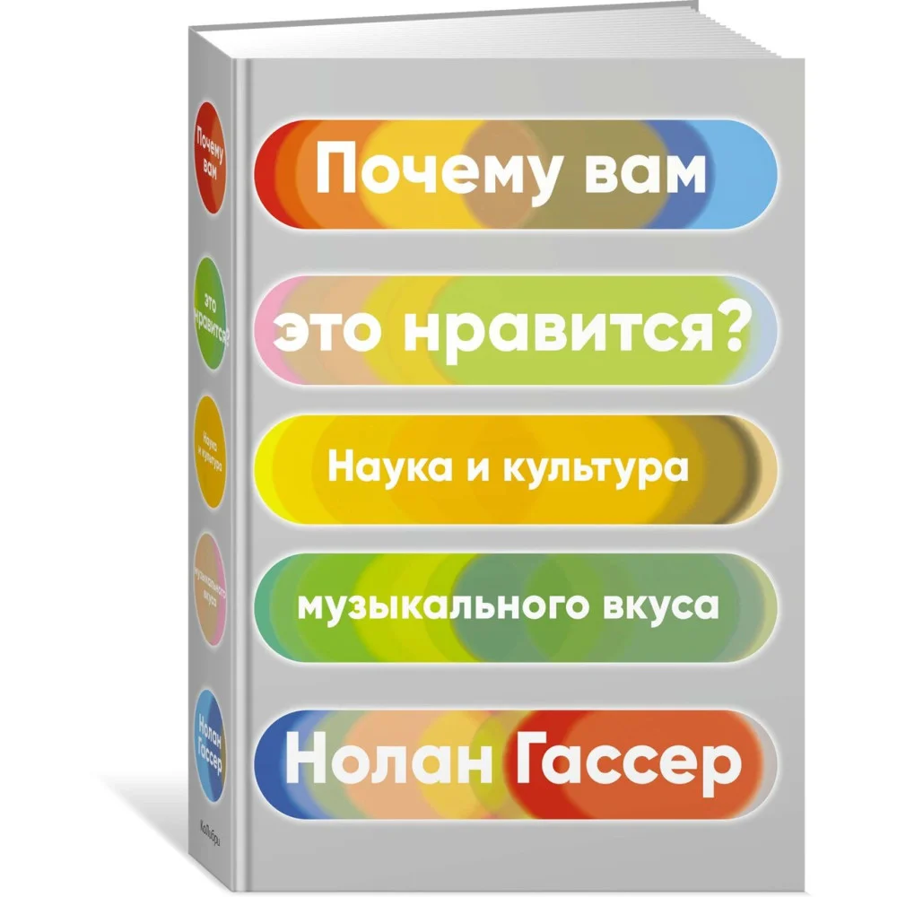 Почему вам это нравится? Наука и культура музыкального вкуса Почему вам это нравится? Наука и культура музыкального вкуса