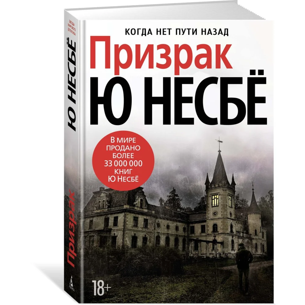 Призрак Призрак