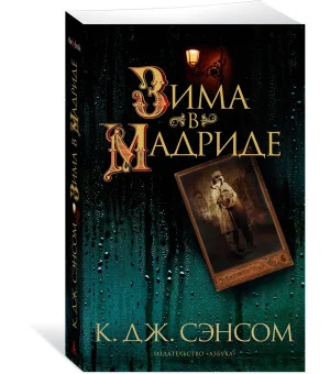 Зима в Мадриде