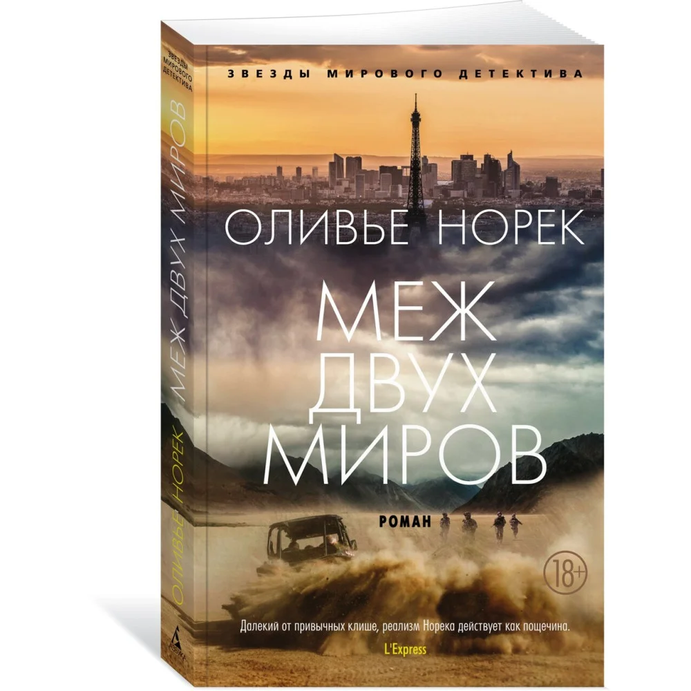 Меж двух миров Меж двух миров