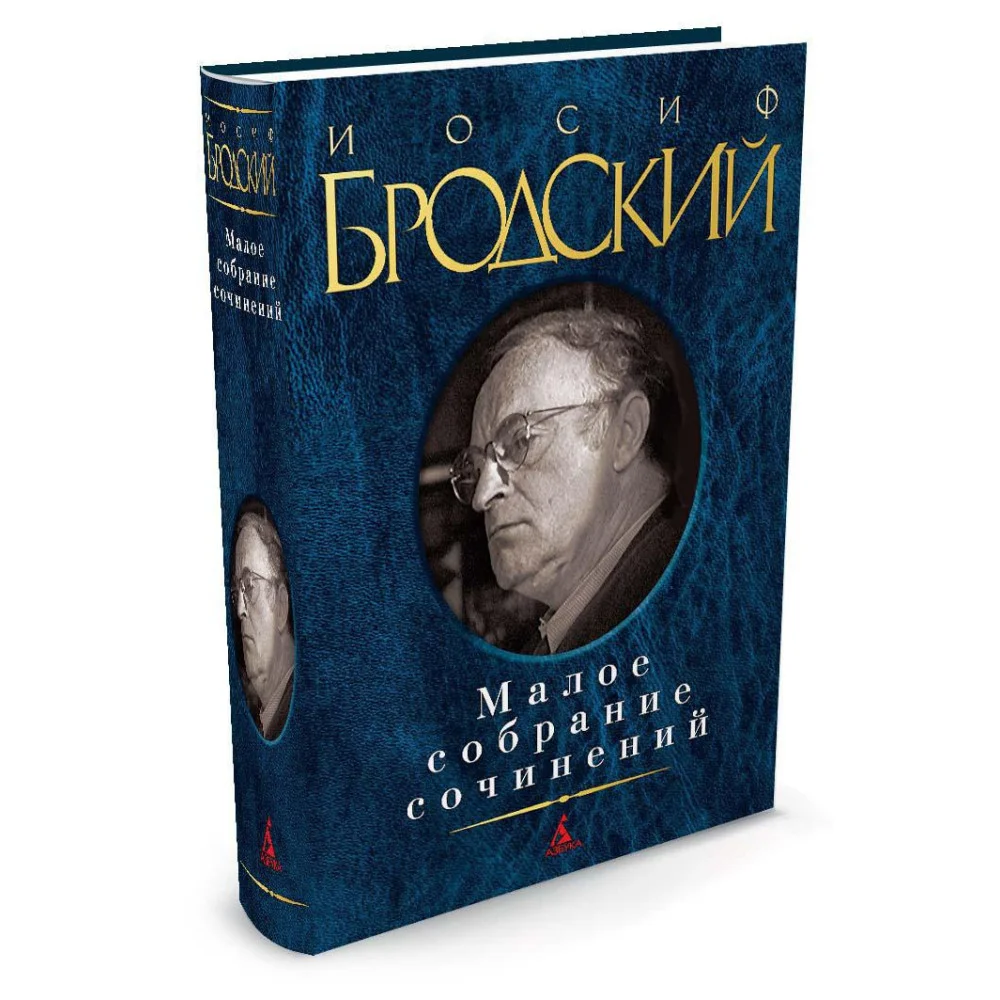 Малое собрание сочинений Малое собрание сочинений