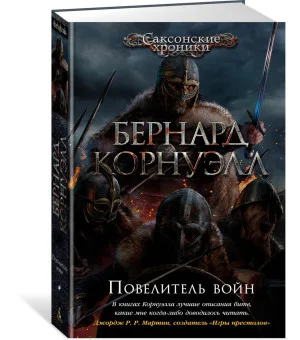 Повелитель войн