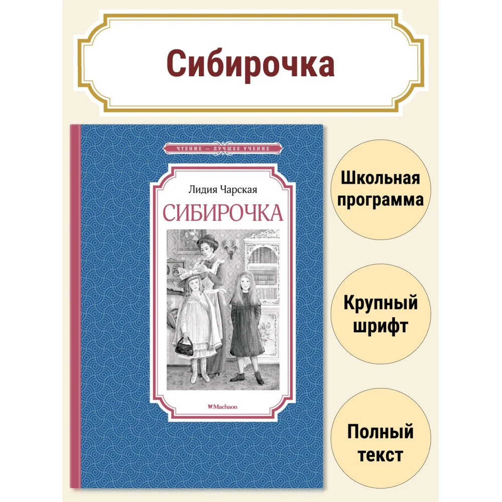 Сибирочка Сибирочка