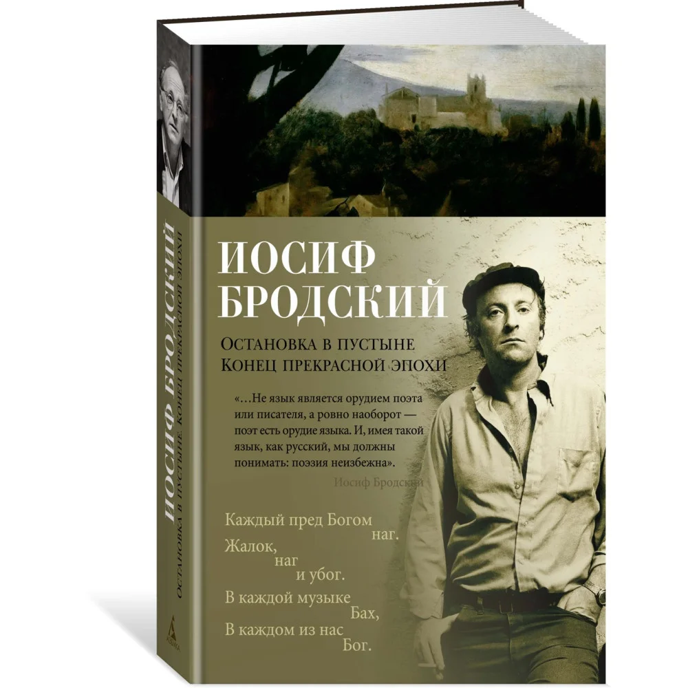Остановка в пустыне. Конец прекрасной эпохи Остановка в пустыне. Конец прекрасной эпохи