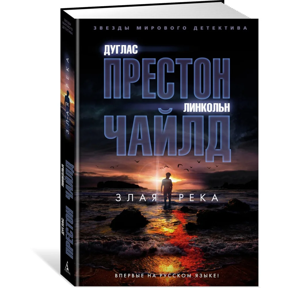 Злая река Злая река
