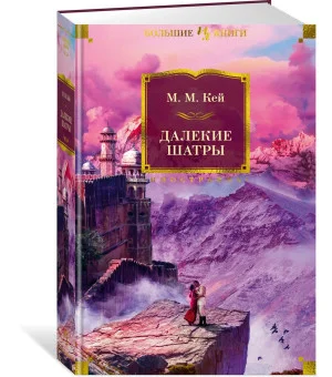 Далекие Шатры