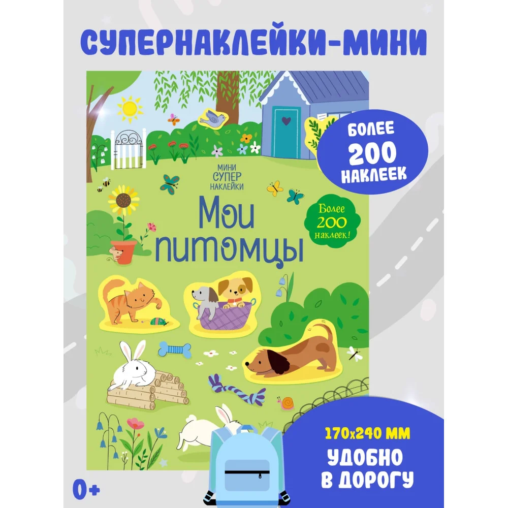 Мои питомцы Мои питомцы