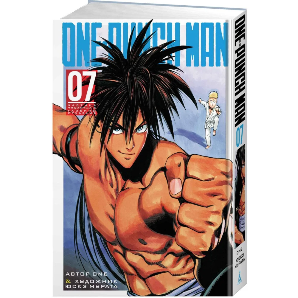 One-Punch Man. Кн.7. Частица чудовища. Глубины отчаяния One-Punch Man. Кн.7. Частица чудовища. Глубины отчаяния