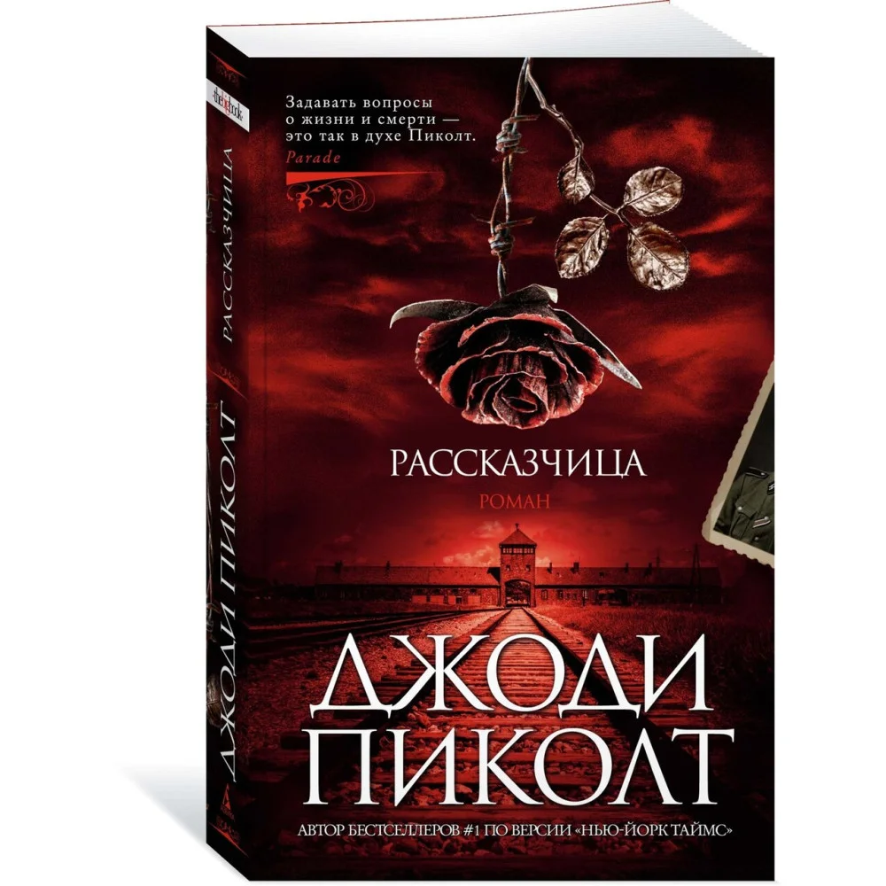 Рассказчица Рассказчица