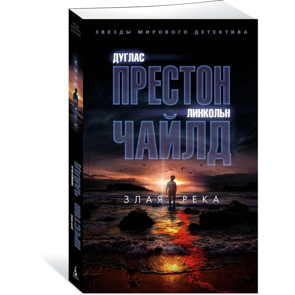 Злая река Злая река