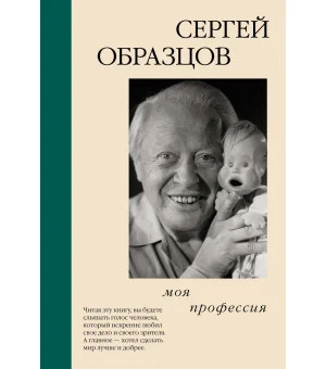 Моя профессия