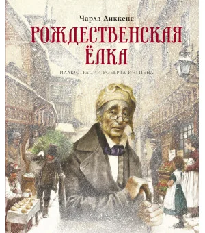 Рождественская ёлка