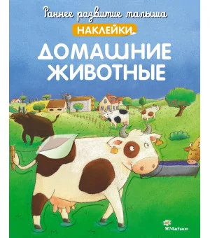 Домашние животные