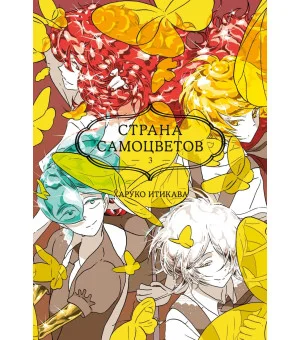 Страна самоцветов. Книга 3