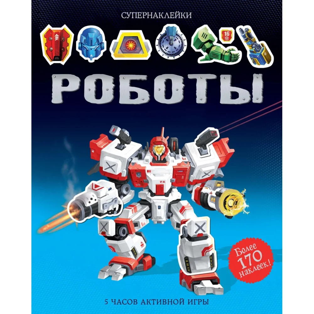 Роботы Роботы