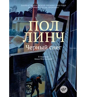 Черный снег