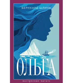 Ольга