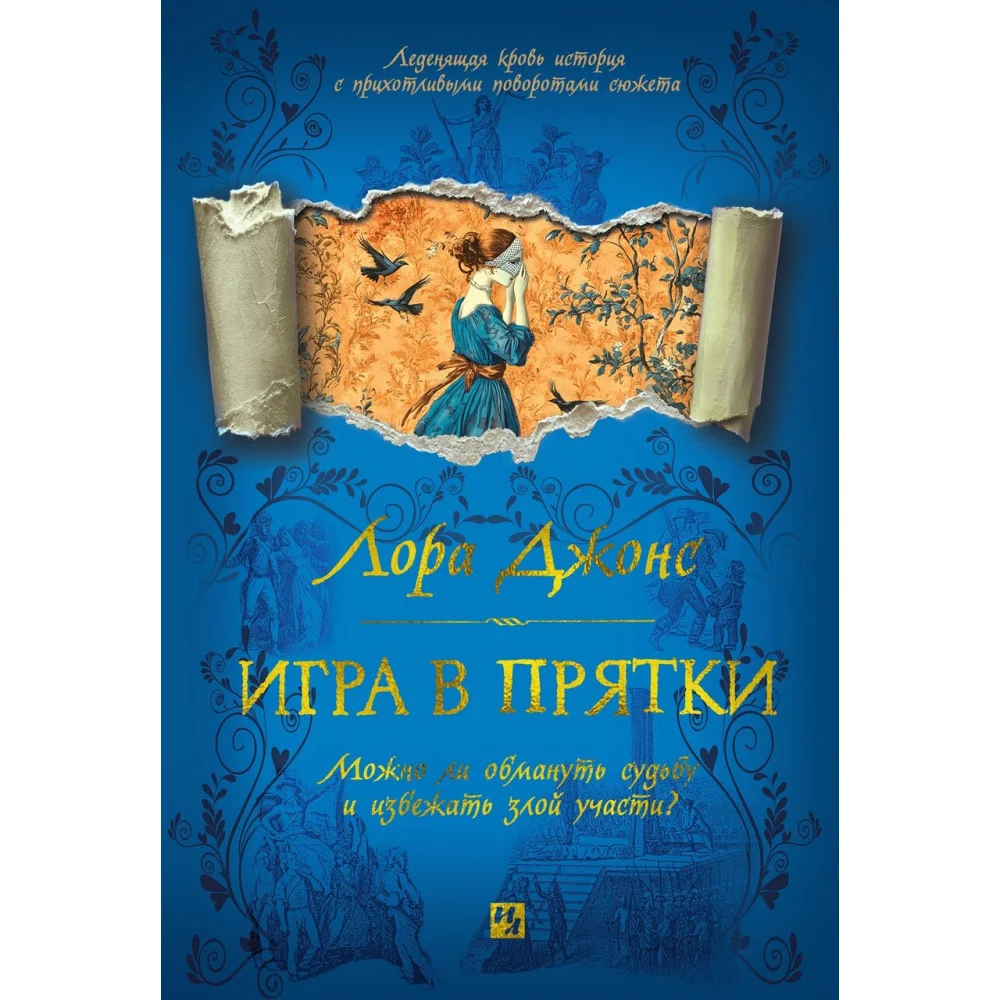 Игра в прятки Игра в прятки