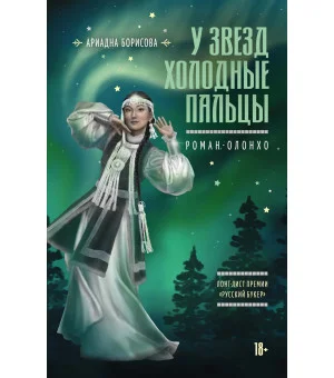 У звезд холодные пальцы