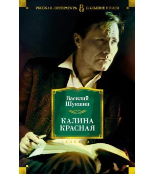 Калина красная