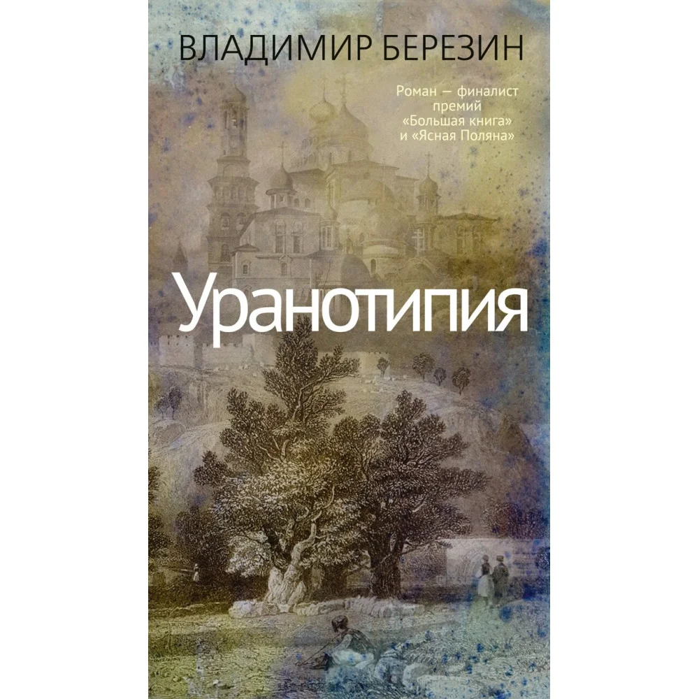 Уранотипия Уранотипия