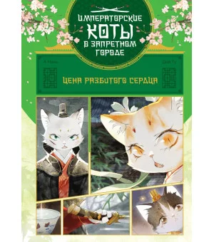 Цена разбитого сердца