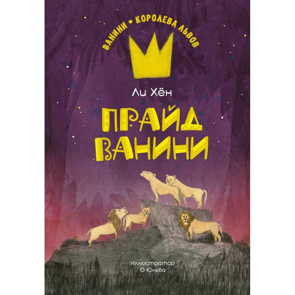 Прайд Ванини Прайд Ванини