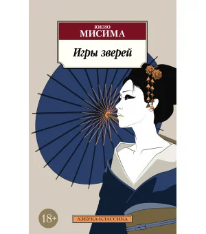 Игры зверей