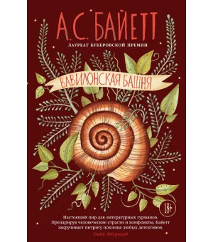 Вавилонская башня