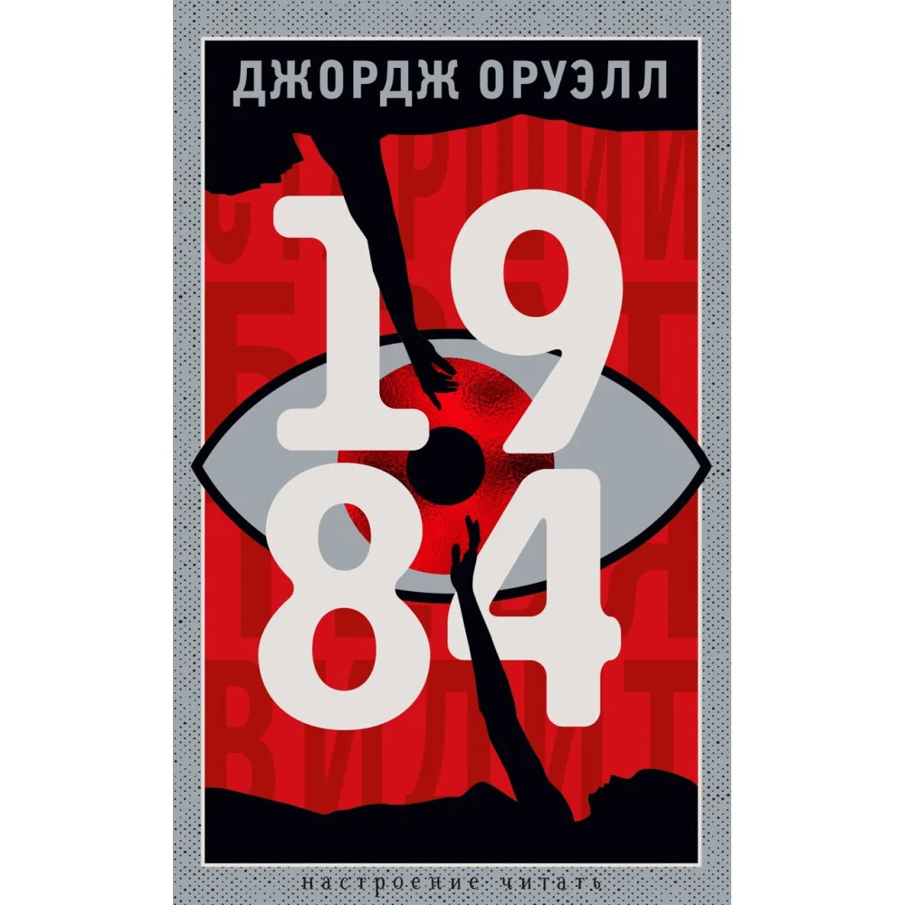 1984 1984
