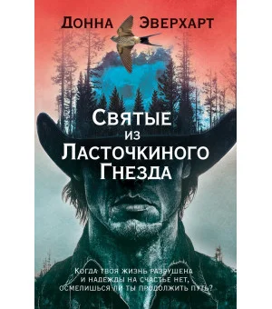 Святые из Ласточкиного Гнезда Святые из Ласточкиного Гнезда