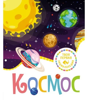 Космос