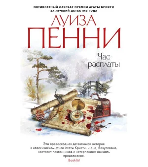 Час расплаты