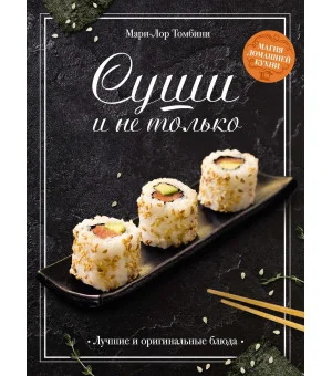 Суши и не только Суши и не только