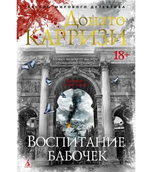 Воспитание бабочек