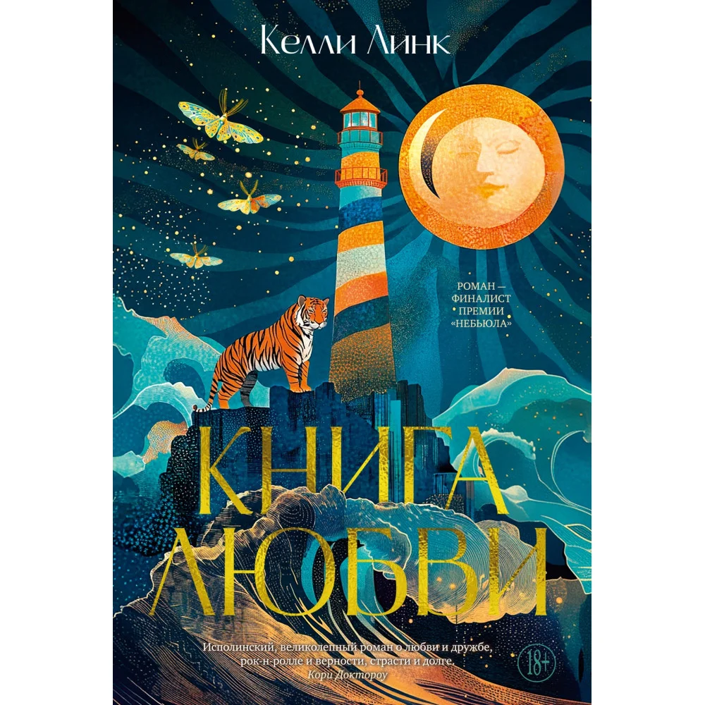 Книга любви Книга любви