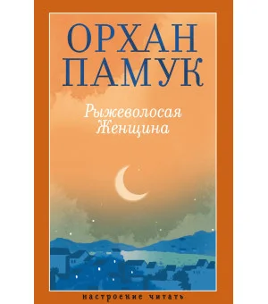 Рыжеволосая Женщина