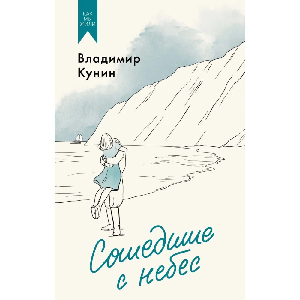 Сошедшие с небес Сошедшие с небес