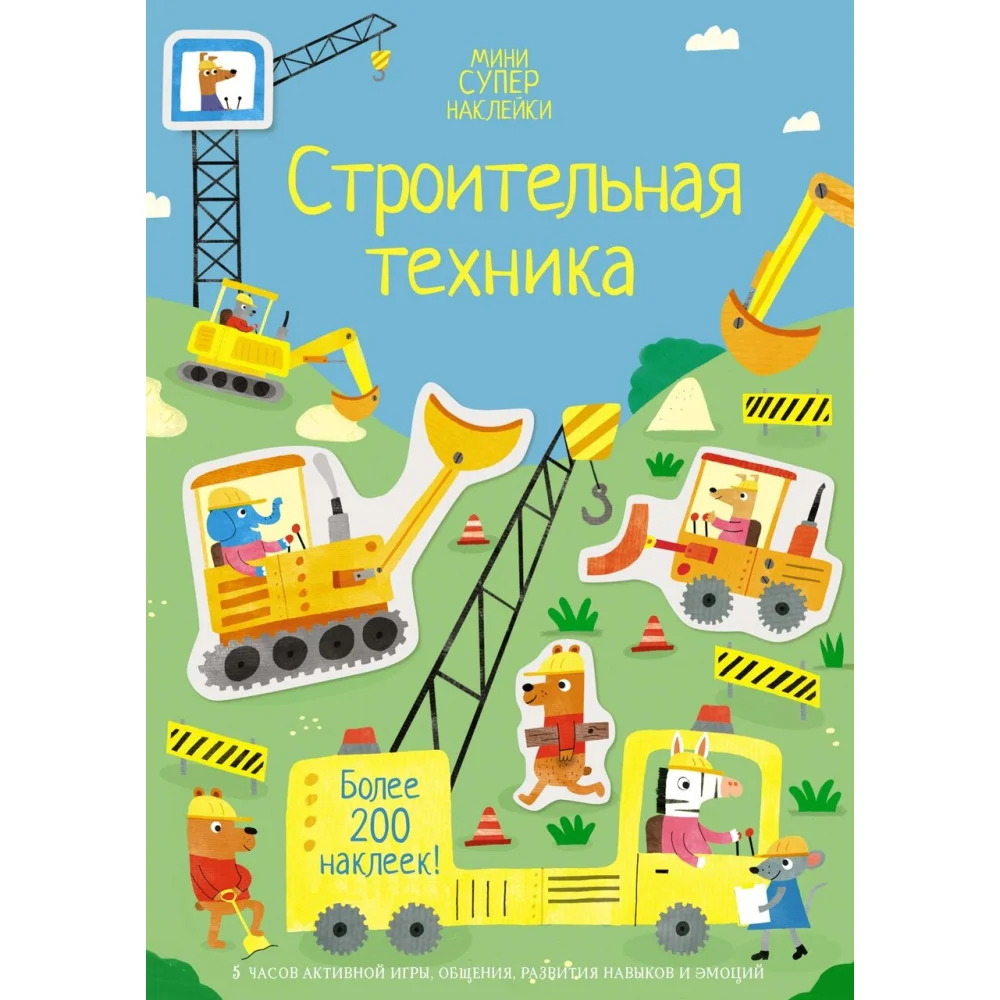 Строительная техника Строительная техника